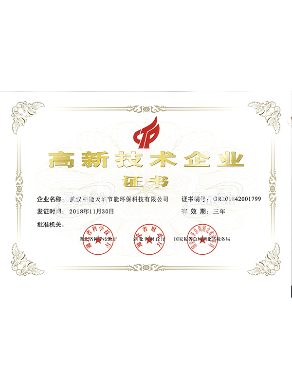 高新技术企业证书PNG
